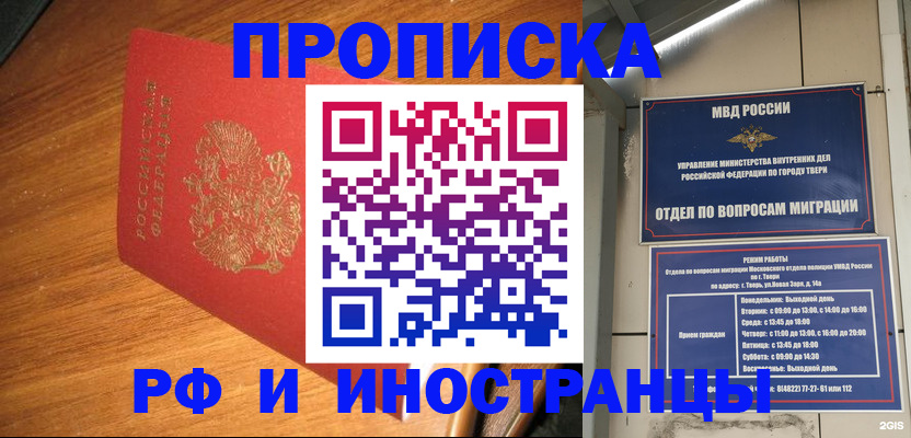 временная регистрация надежно в Стерлитамаке