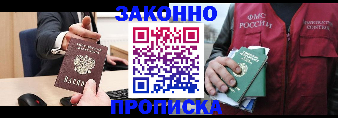 прописка гарантия в Стерлитамаке